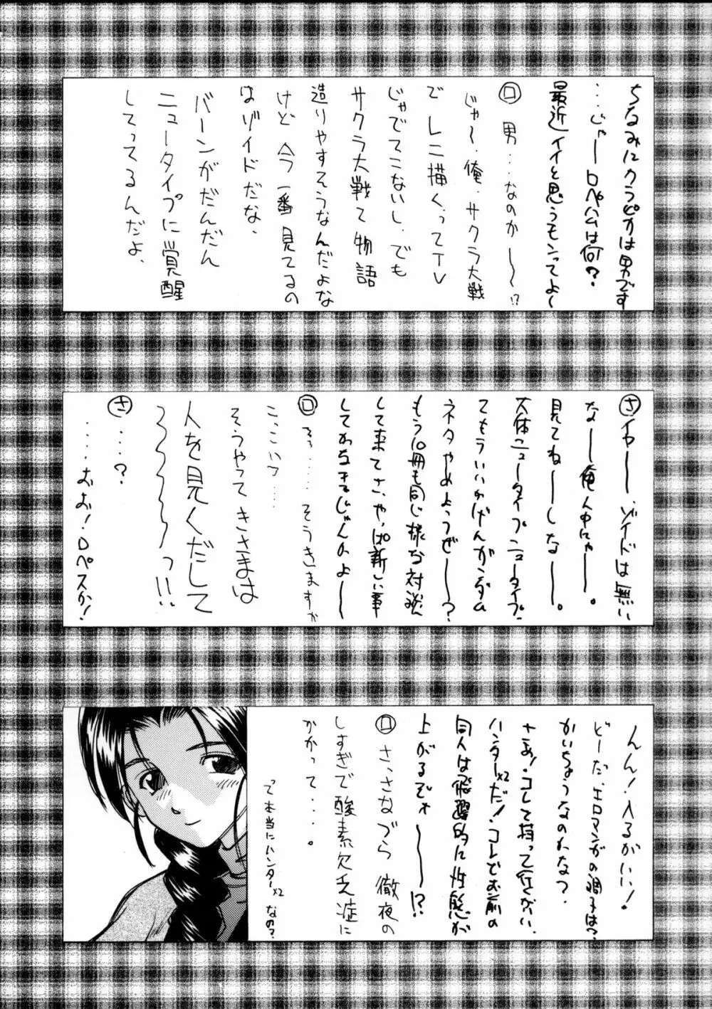 趣味の同人誌１１ Page.36