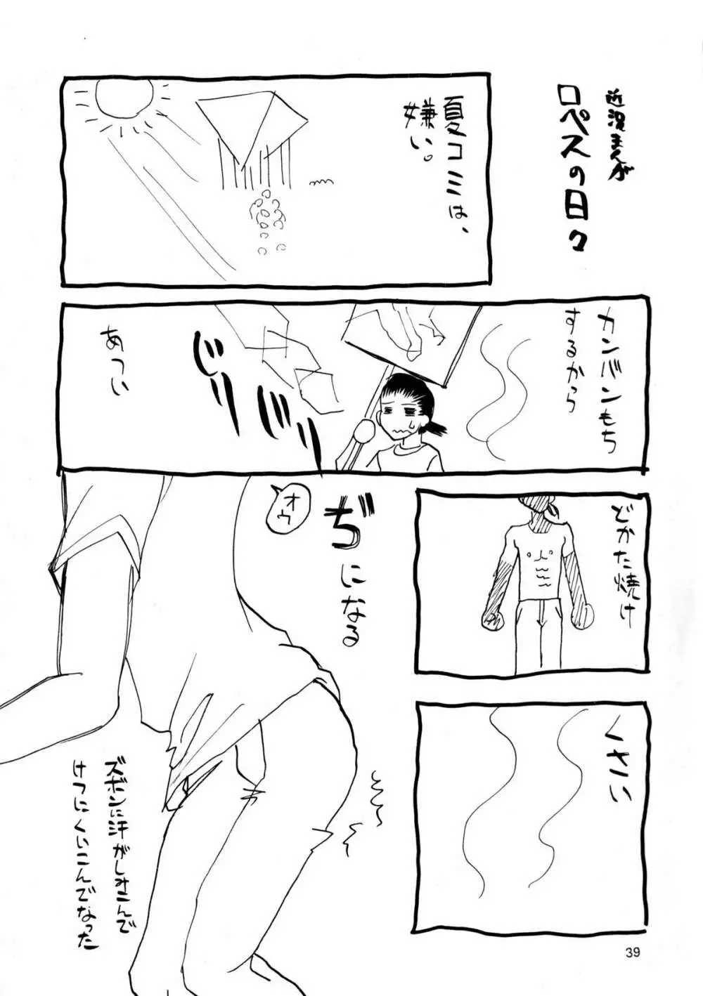 趣味の同人誌１１ Page.37