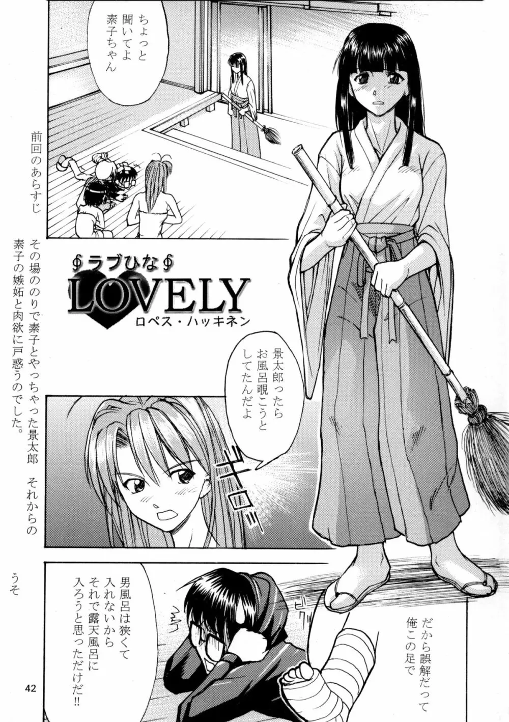 趣味の同人誌１１ Page.40