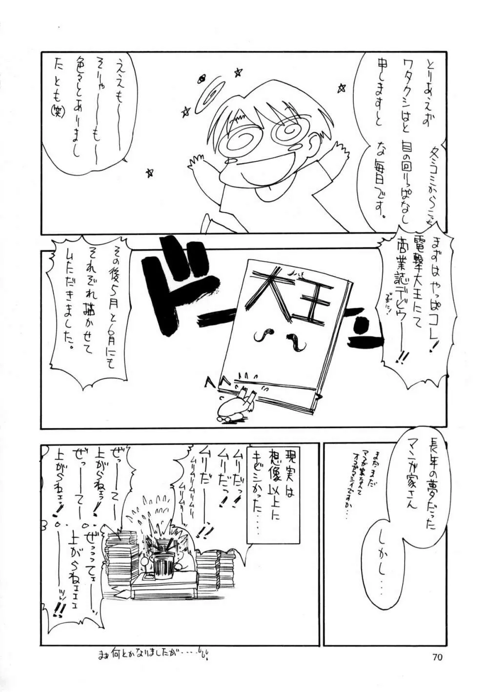 趣味の同人誌１１ Page.68