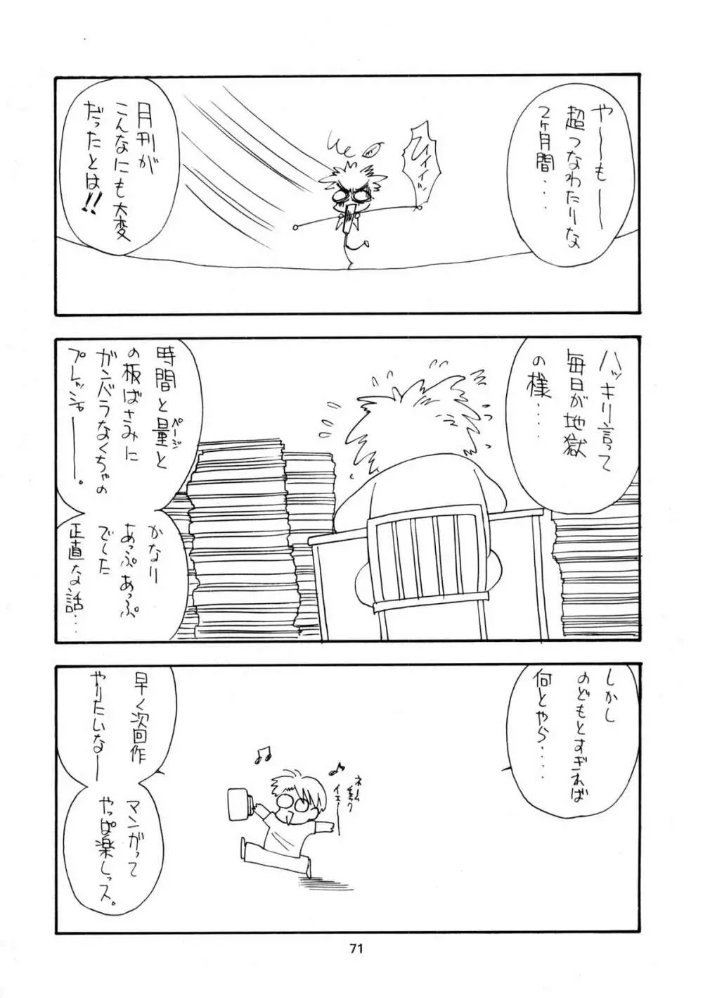 趣味の同人誌１１ Page.69