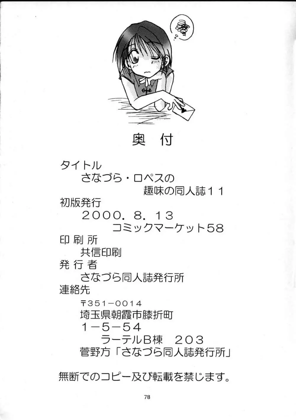 趣味の同人誌１１ Page.76