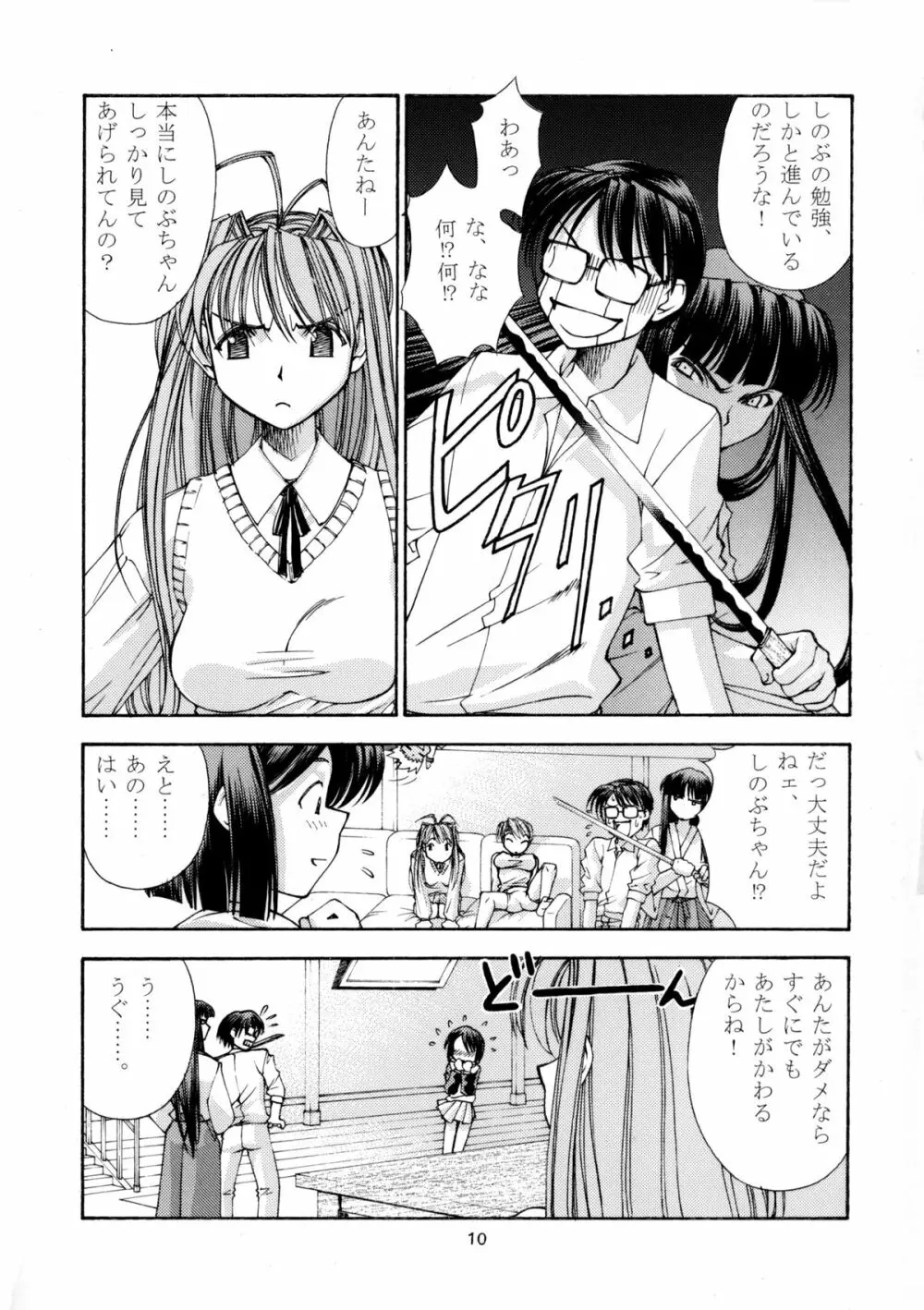 趣味の同人誌１１ Page.9