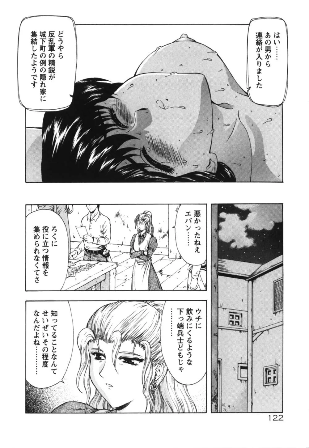 GUILTY SACRIFICE 【胎動編】 Page.127