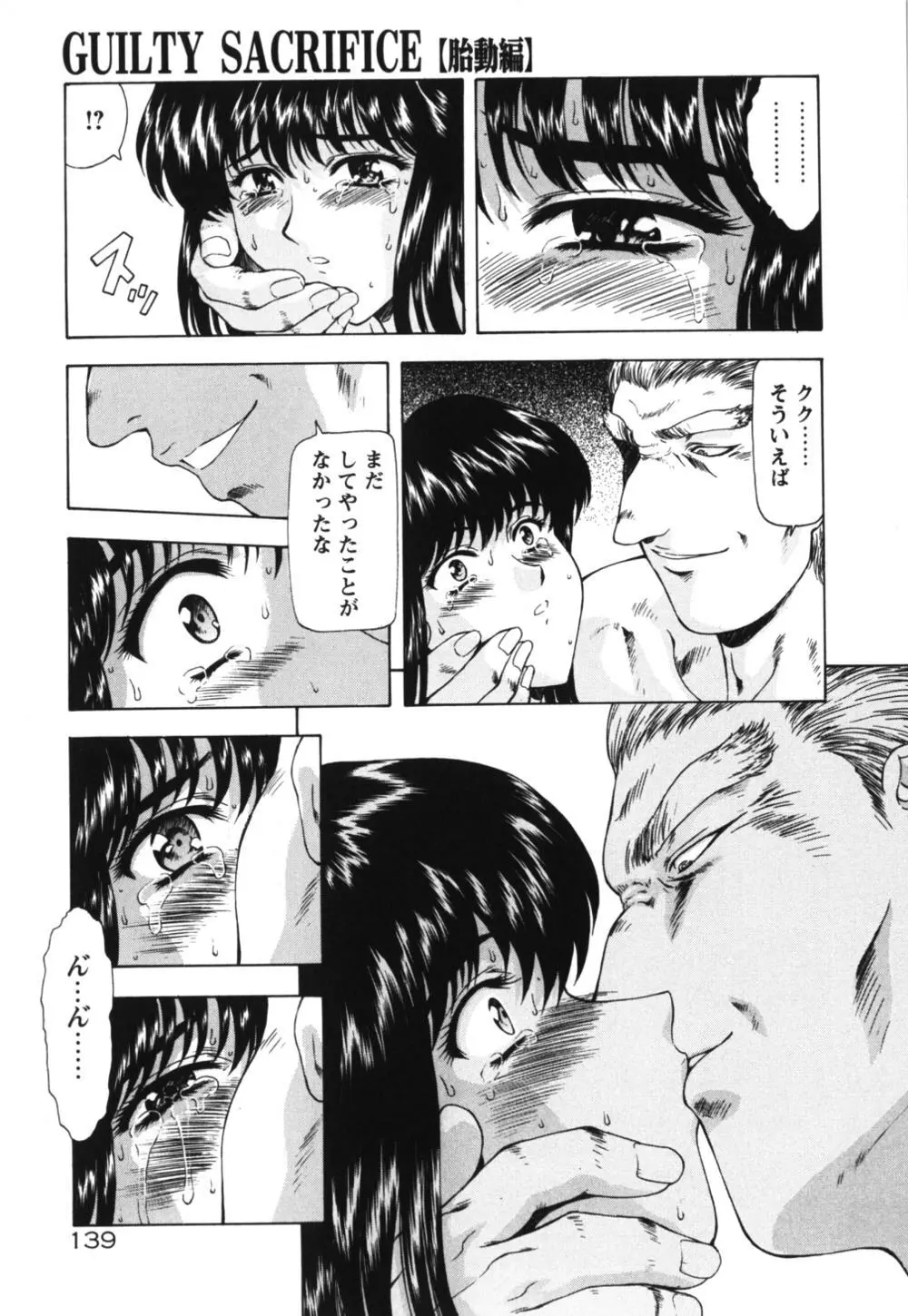 GUILTY SACRIFICE 【胎動編】 Page.144