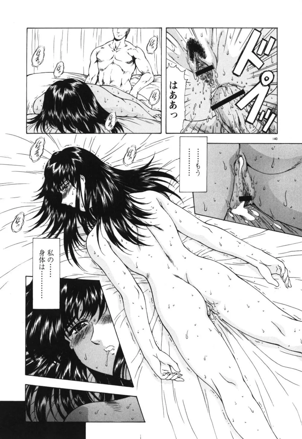 GUILTY SACRIFICE 【胎動編】 Page.145