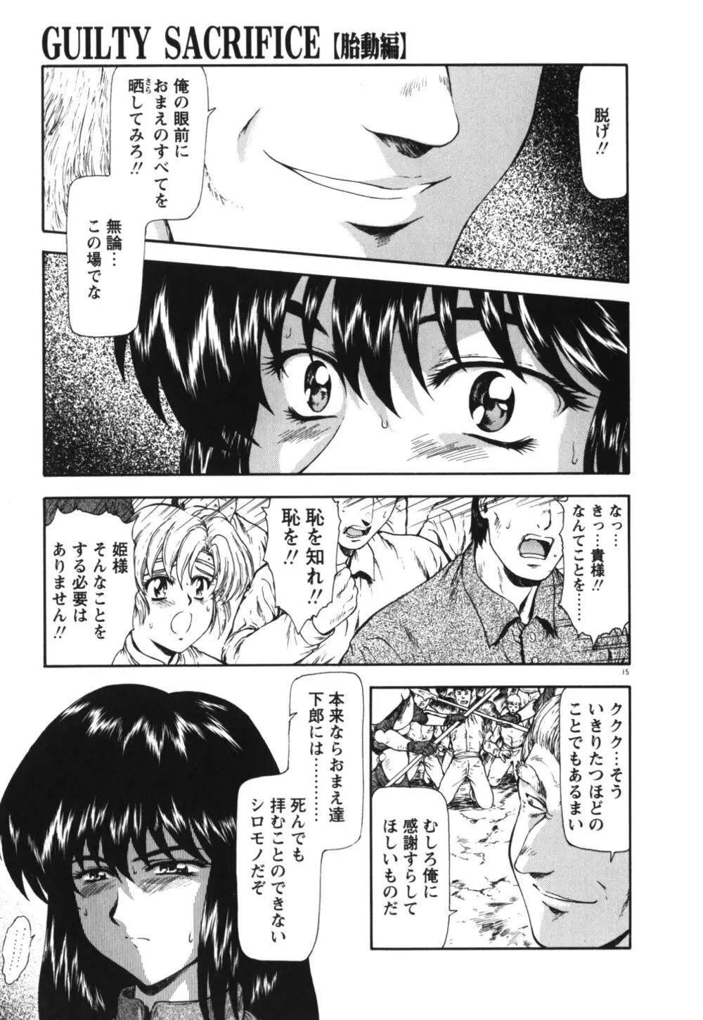 GUILTY SACRIFICE 【胎動編】 Page.20