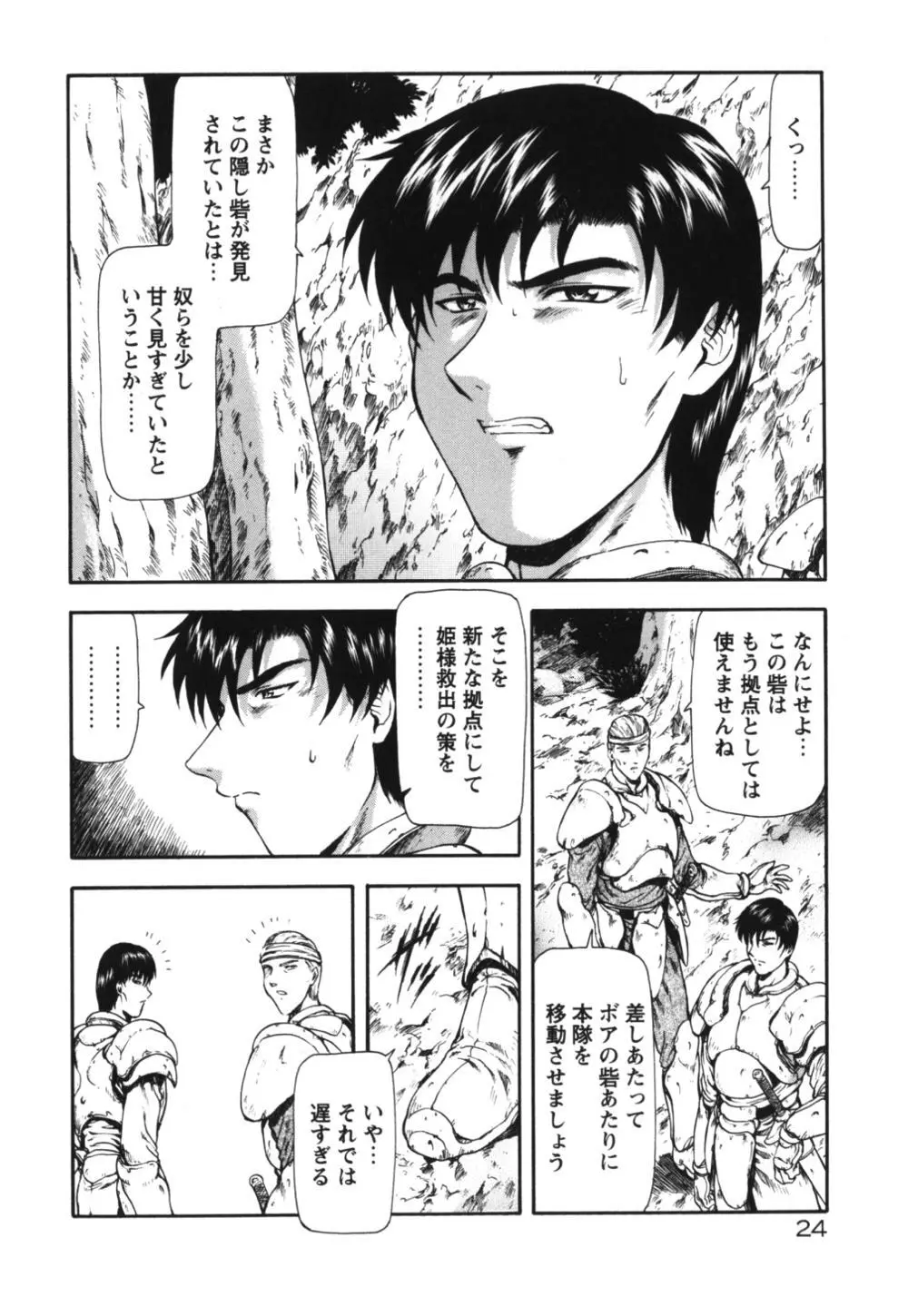 GUILTY SACRIFICE 【胎動編】 Page.29