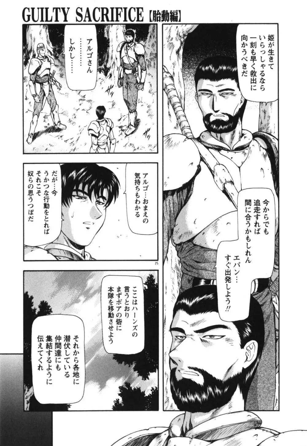 GUILTY SACRIFICE 【胎動編】 Page.30