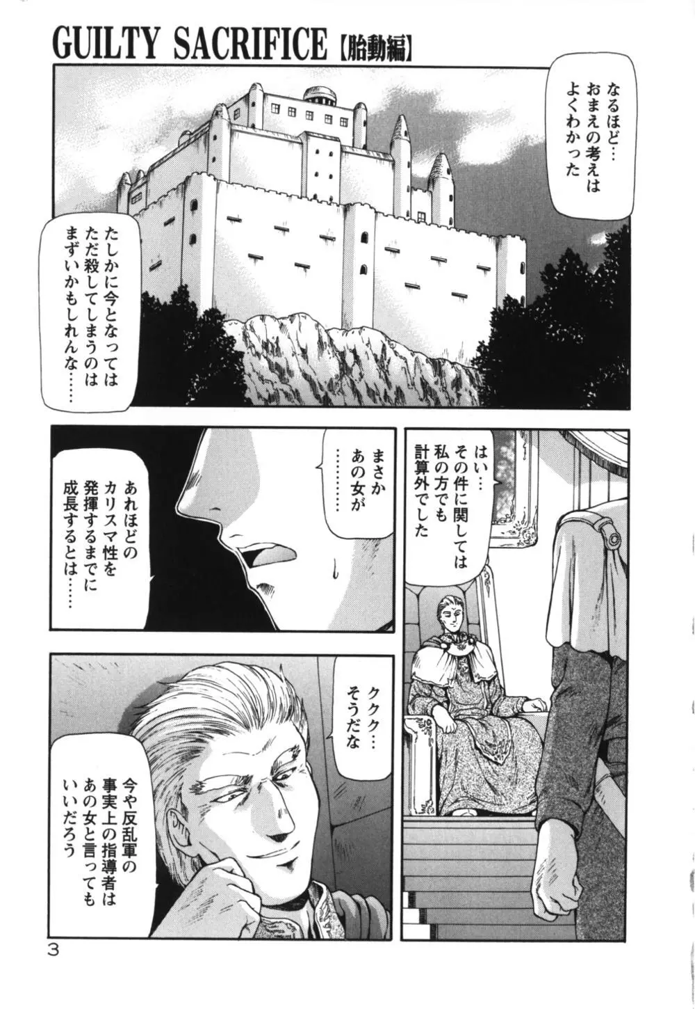 GUILTY SACRIFICE 【胎動編】 Page.6