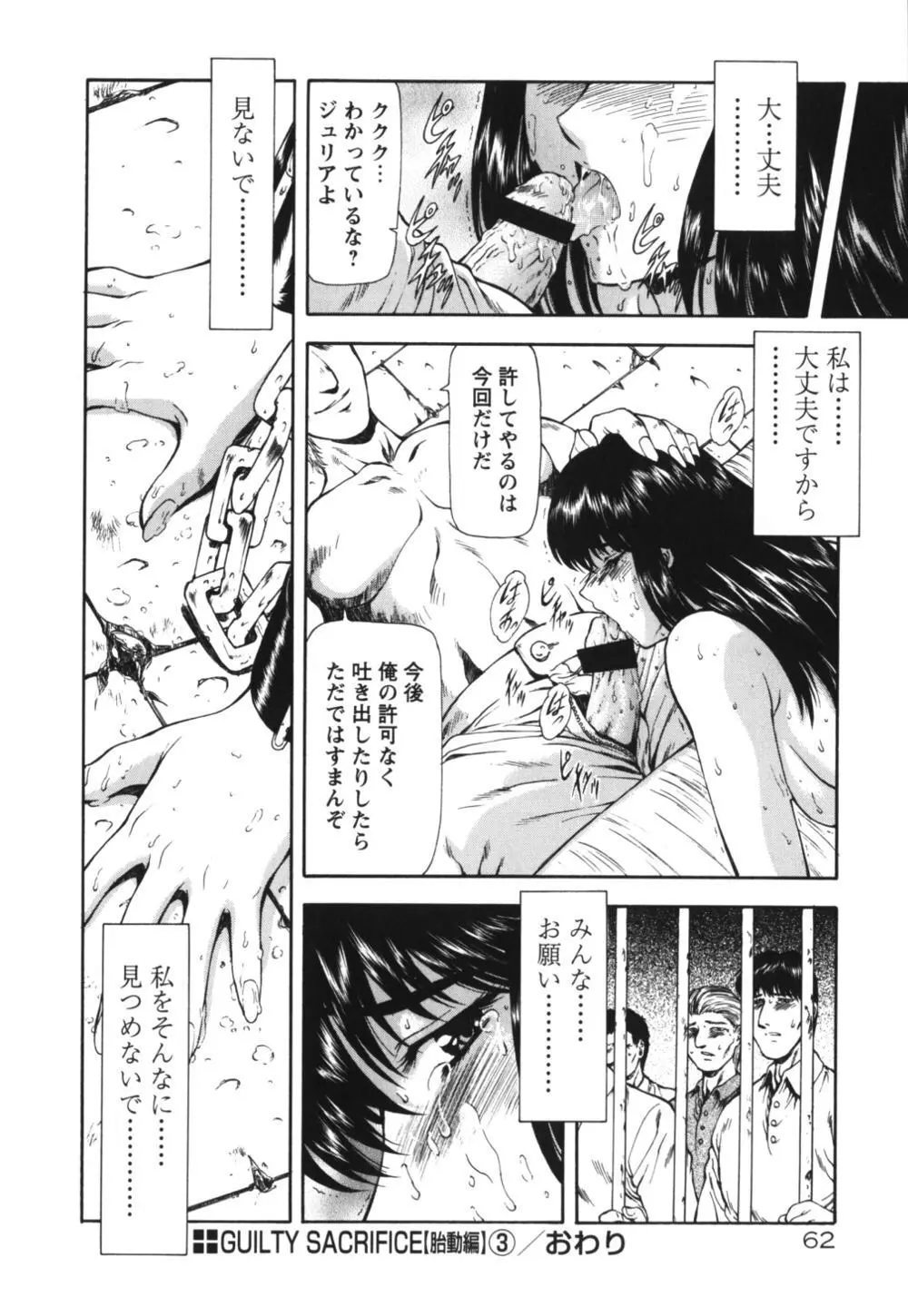 GUILTY SACRIFICE 【胎動編】 Page.67