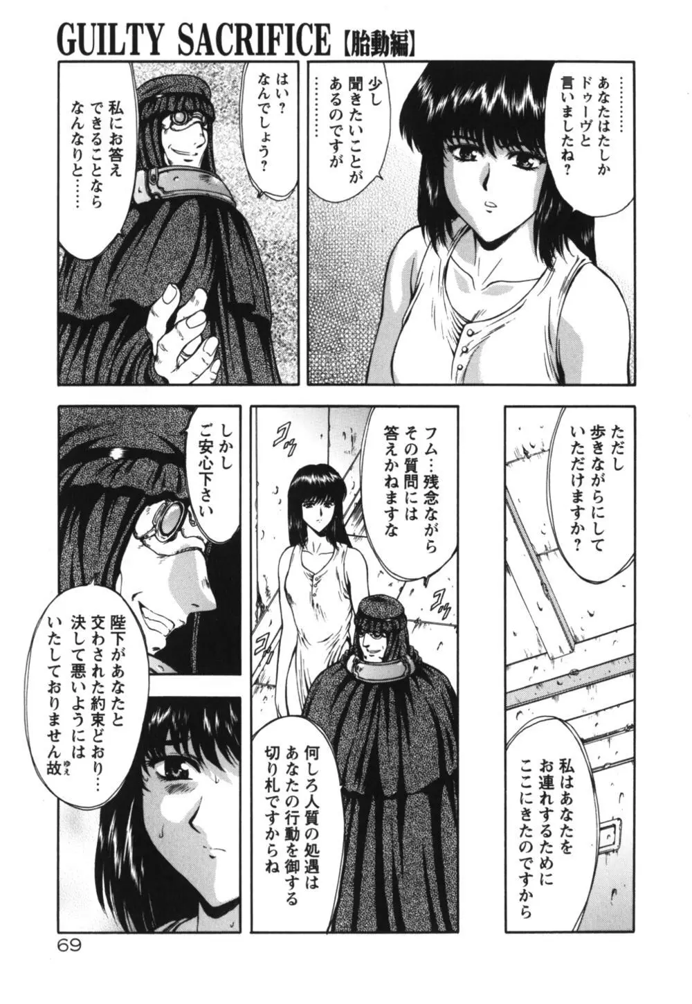 GUILTY SACRIFICE 【胎動編】 Page.74