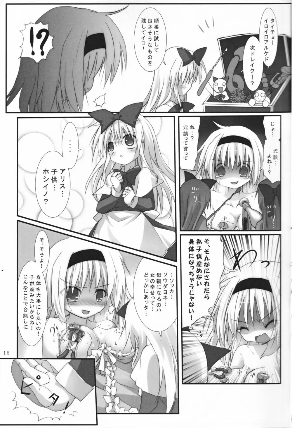 アリス淫ナイトメア Page.15