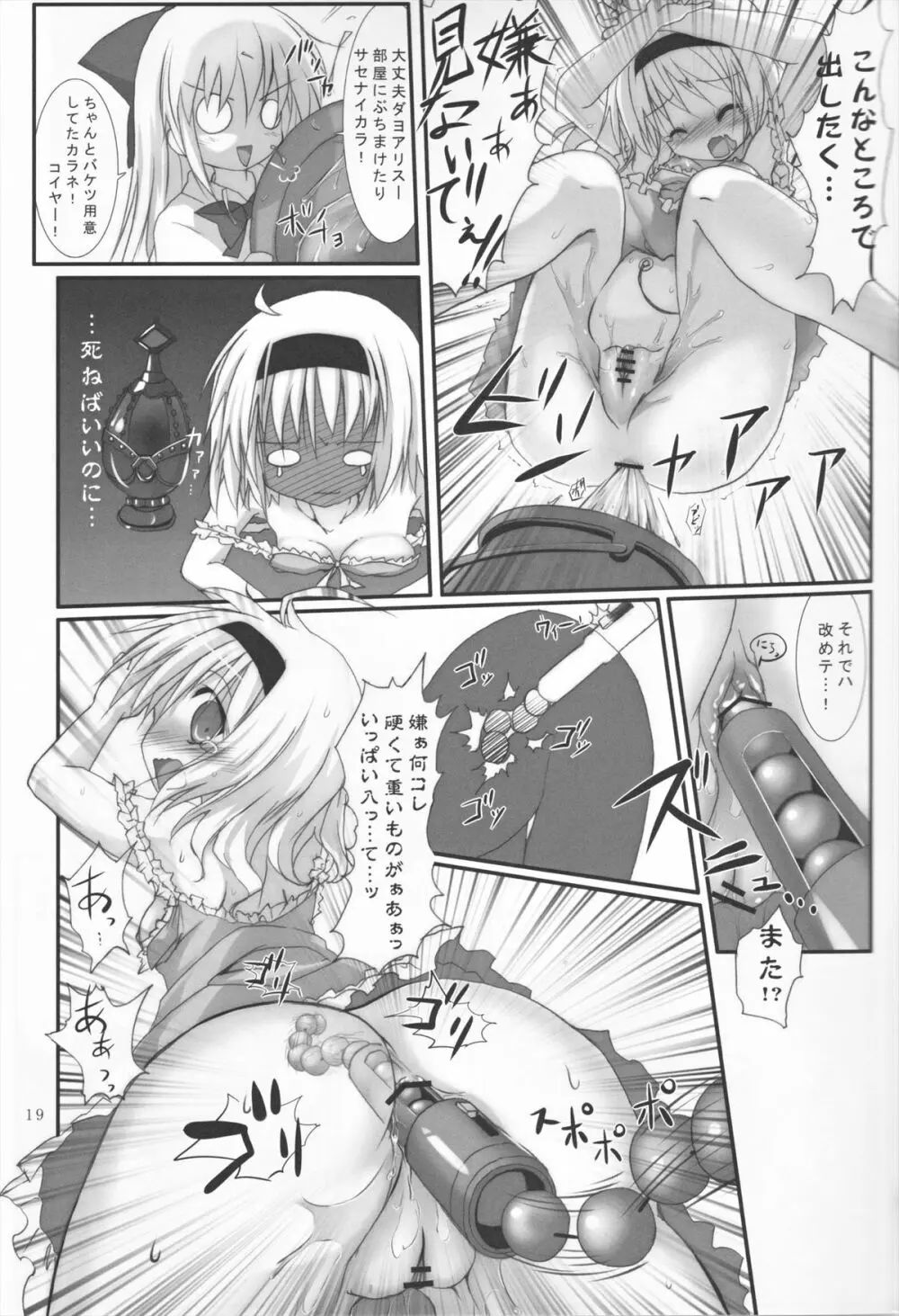 アリス淫ナイトメア Page.19