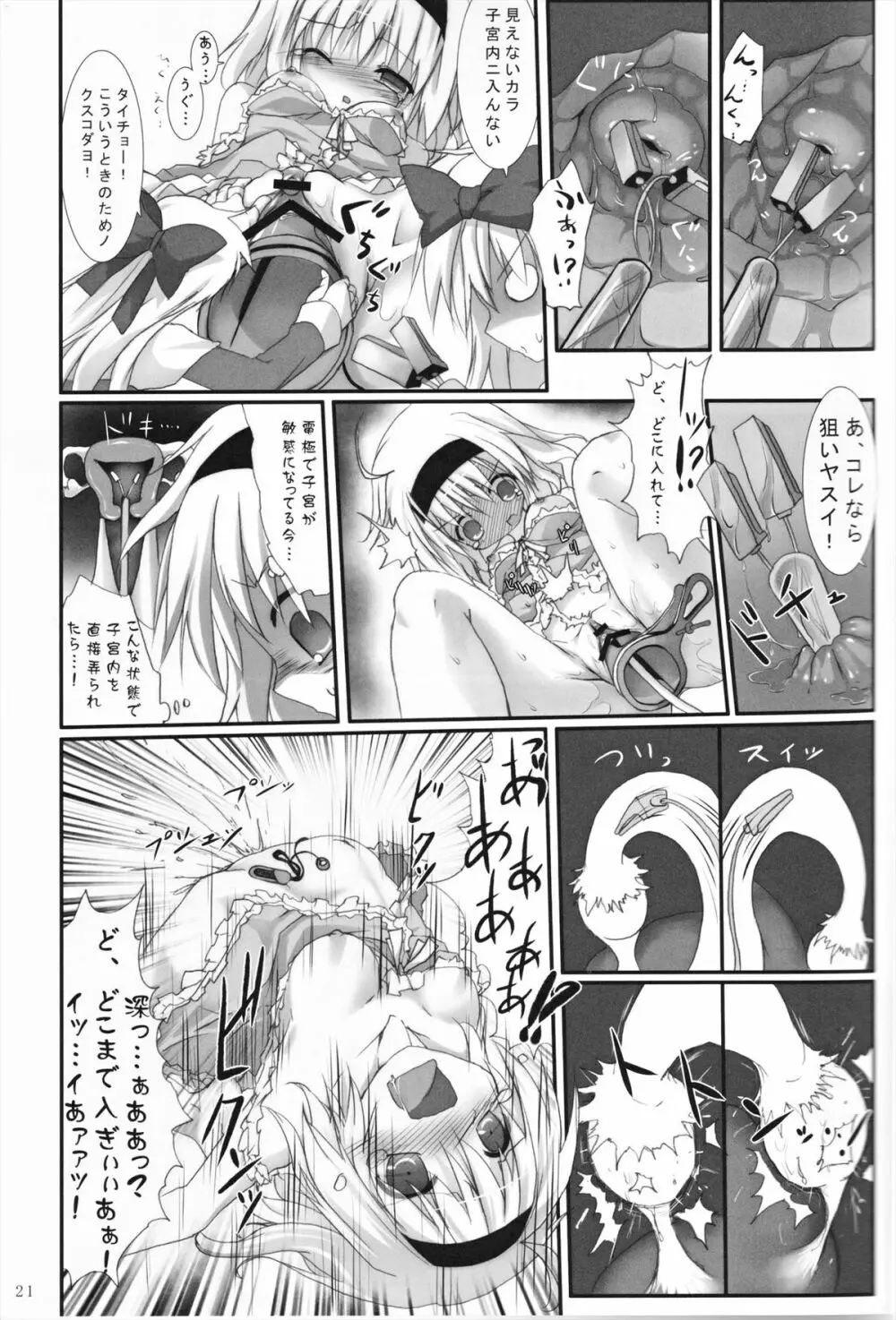 アリス淫ナイトメア Page.21