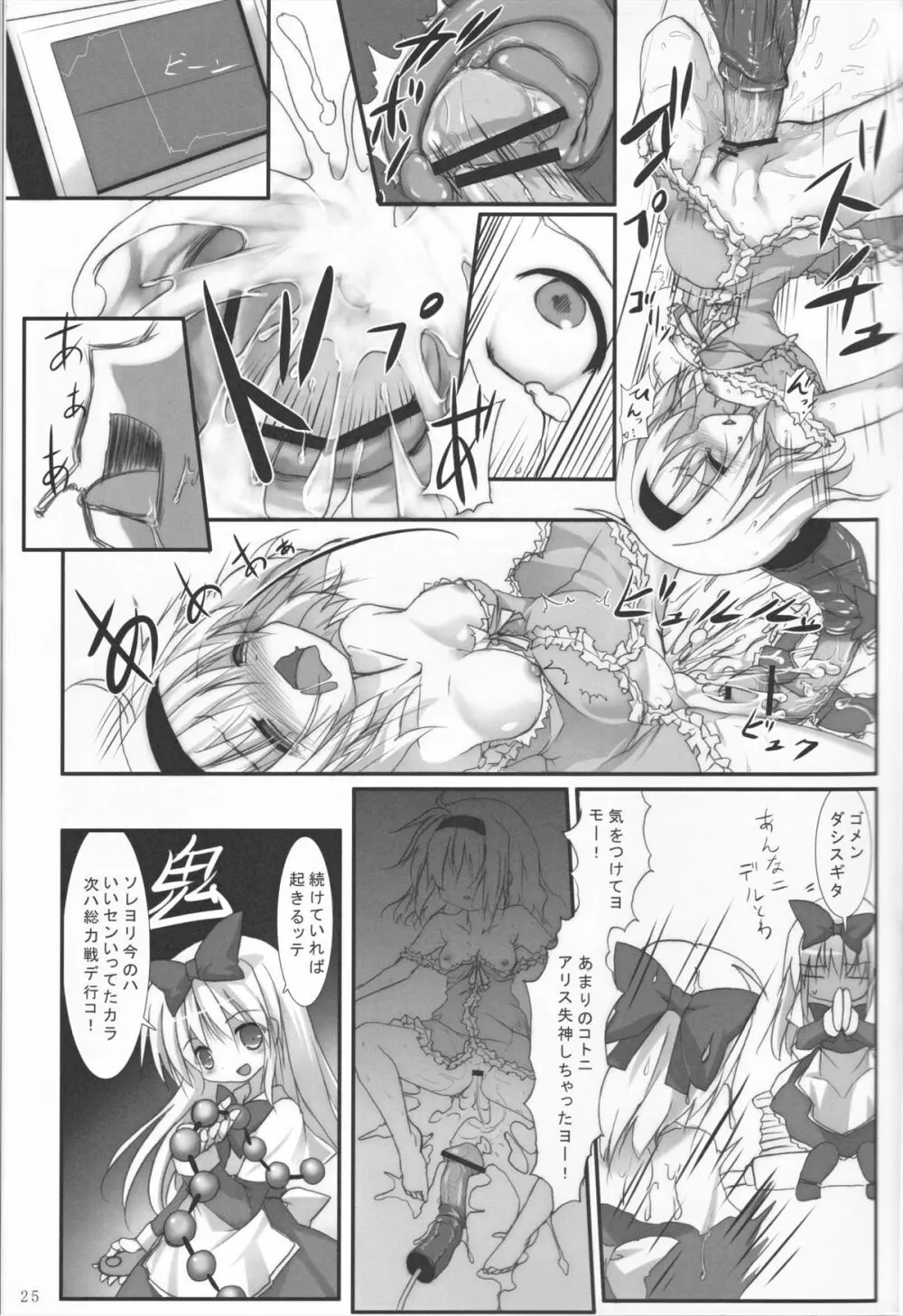 アリス淫ナイトメア Page.25