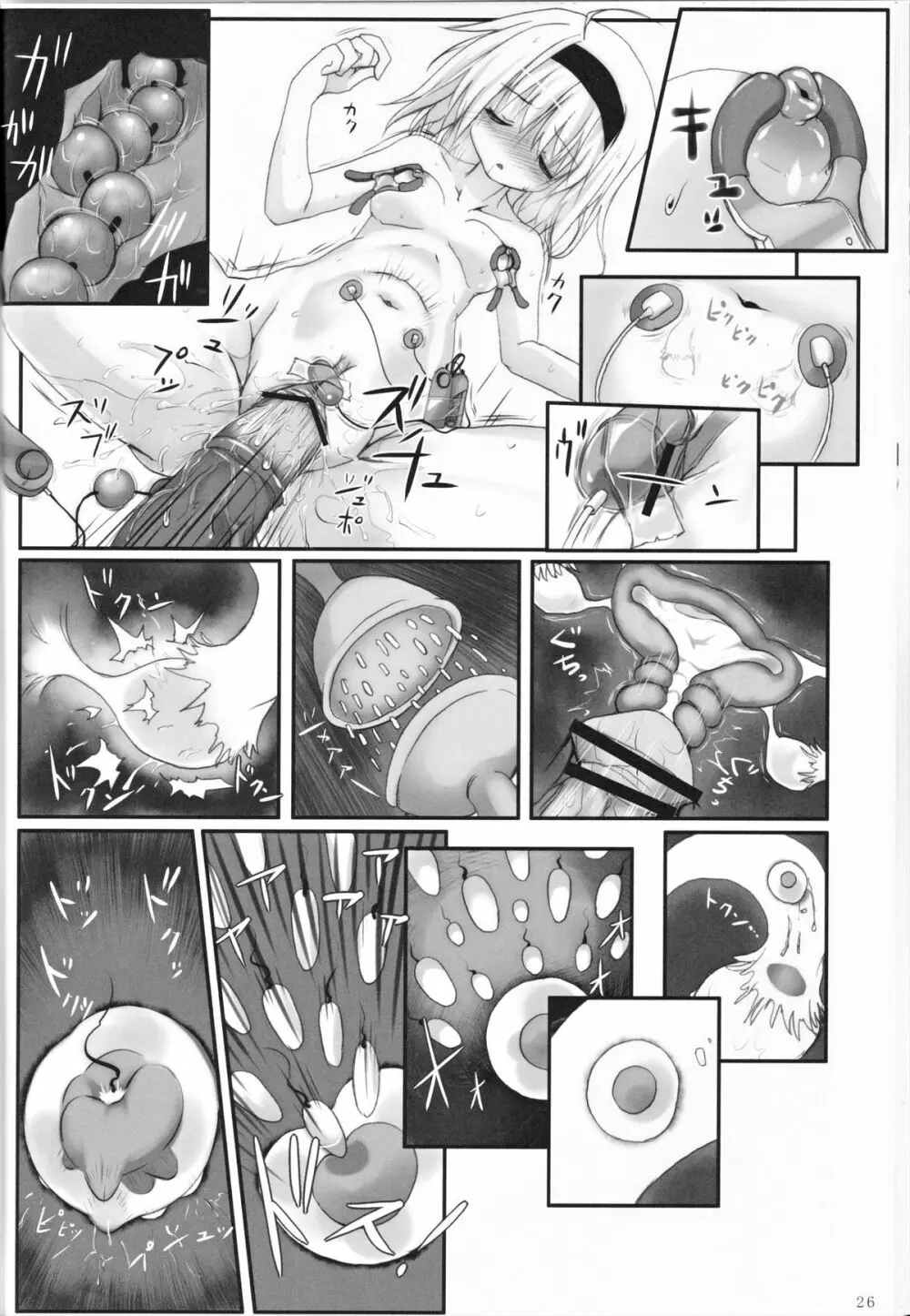 アリス淫ナイトメア Page.26