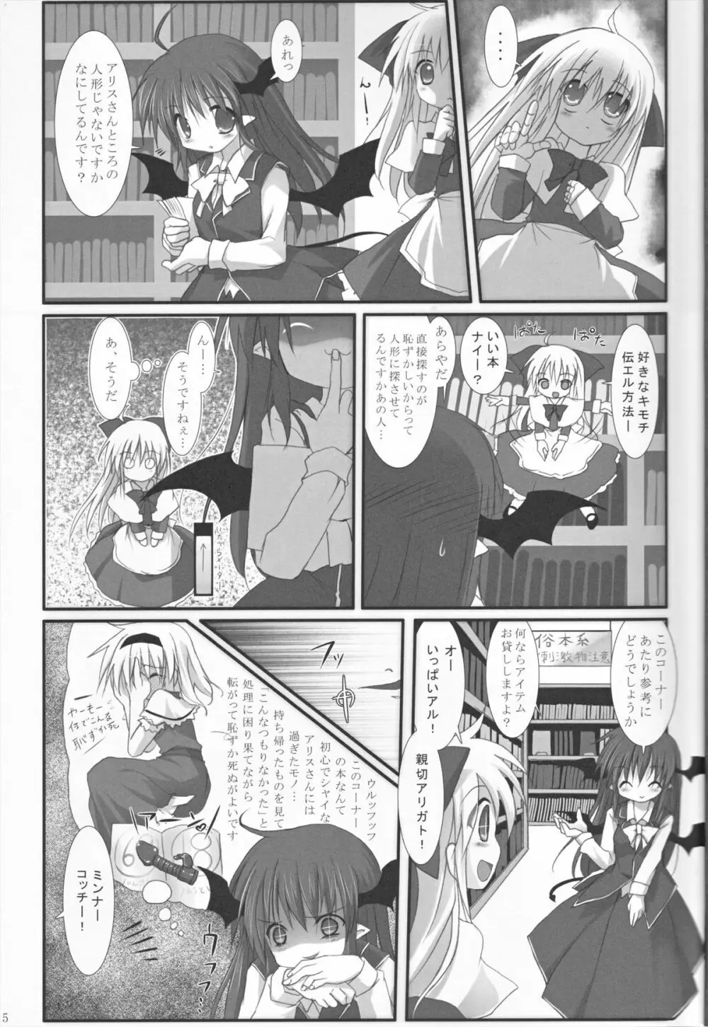 アリス淫ナイトメア Page.5