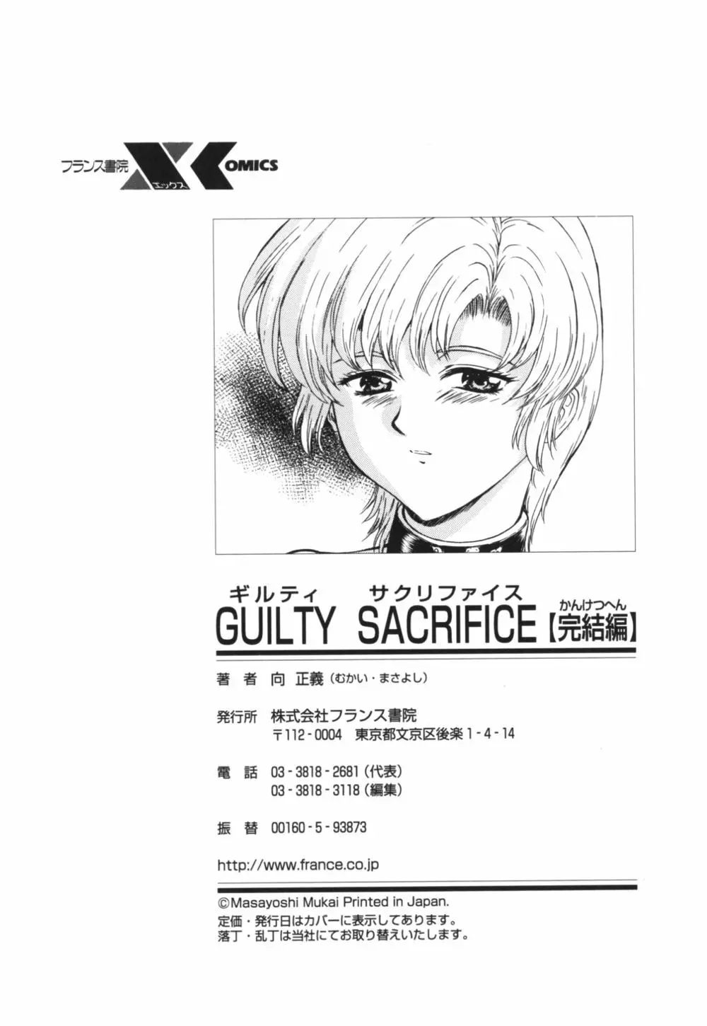 GUILTY SACRIFICE 【完結編】 Page.199