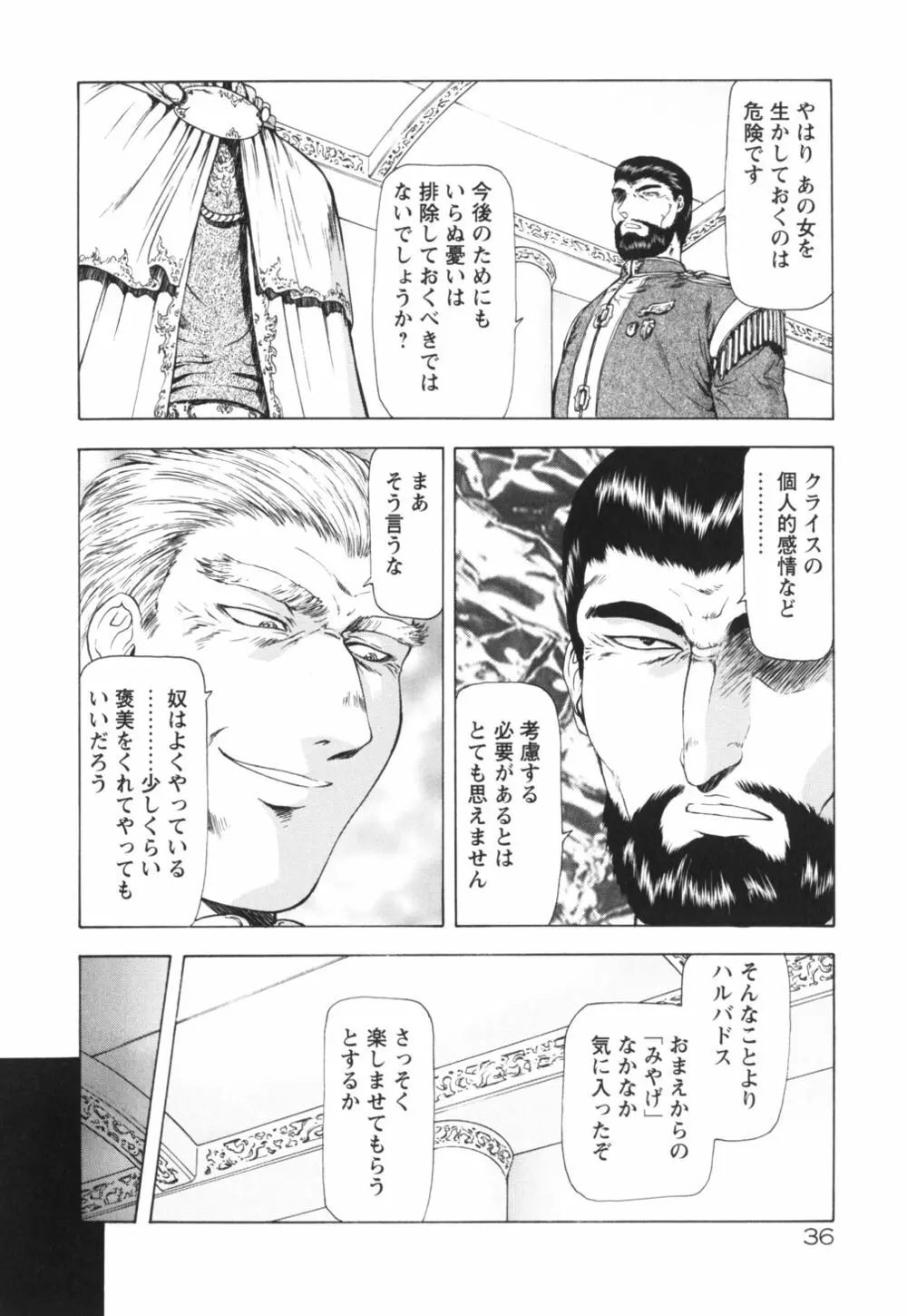 GUILTY SACRIFICE 【完結編】 Page.41
