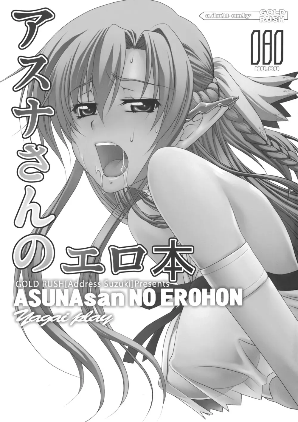 ASUNAsan NO EROHON Page.2