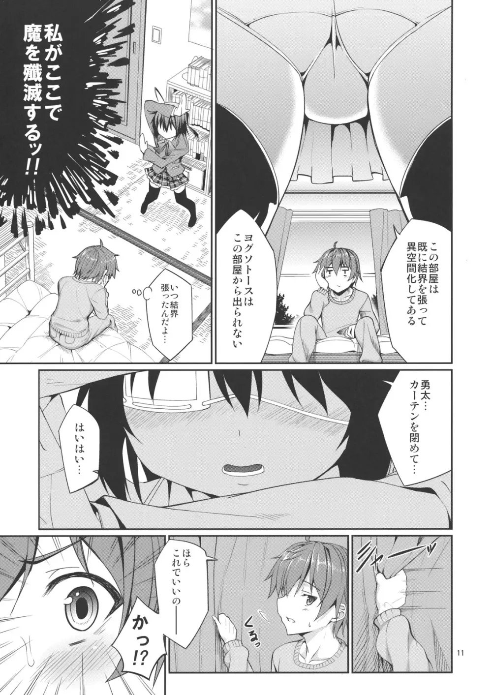 六花と触手と妄想設定! Page.10