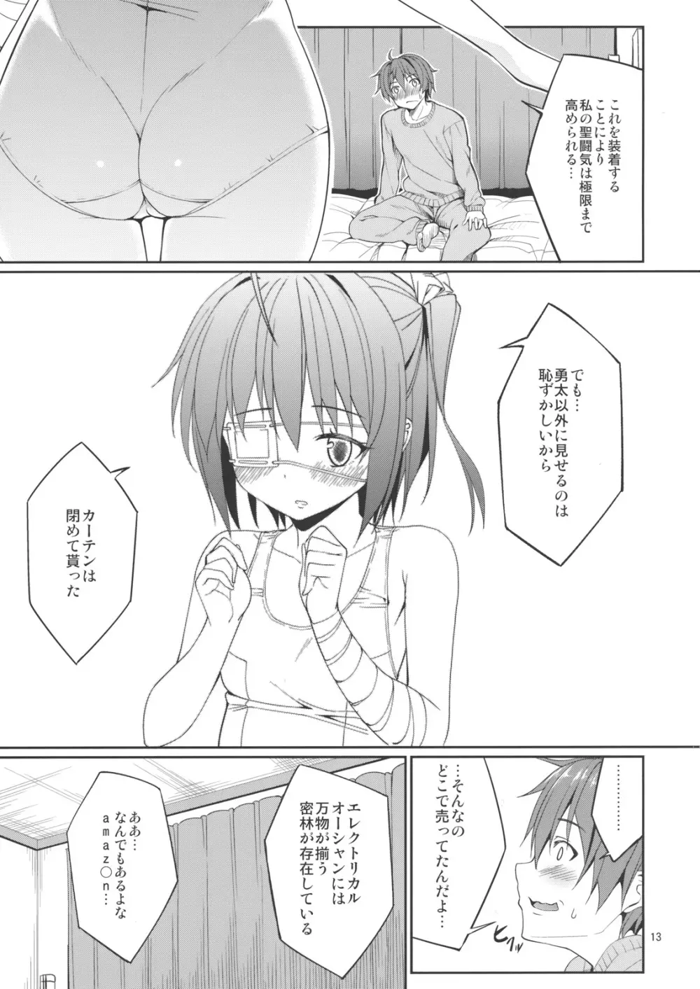 六花と触手と妄想設定! Page.12