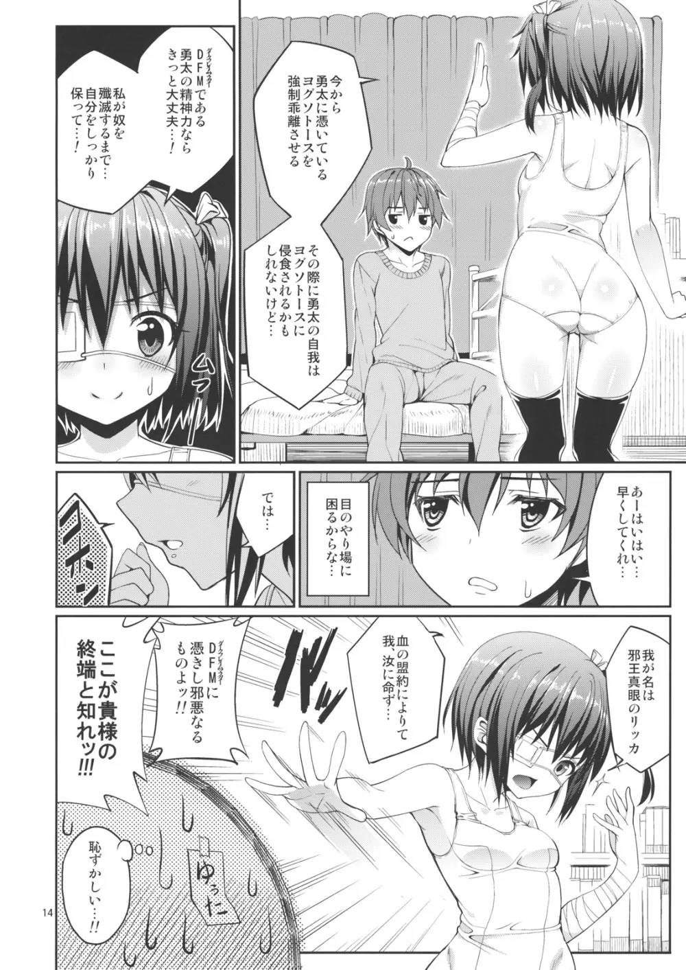 六花と触手と妄想設定! Page.13
