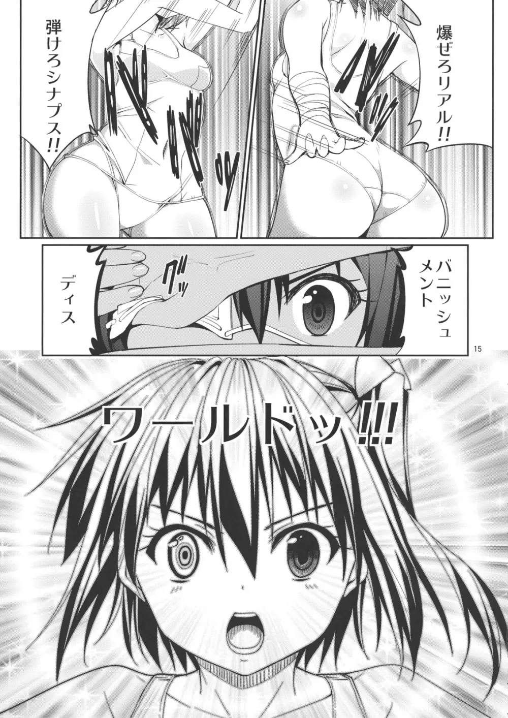 六花と触手と妄想設定! Page.14