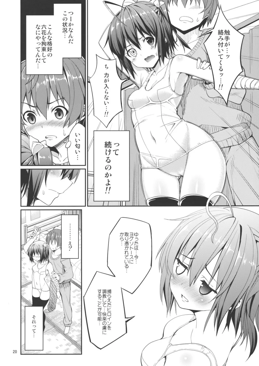 六花と触手と妄想設定! Page.18