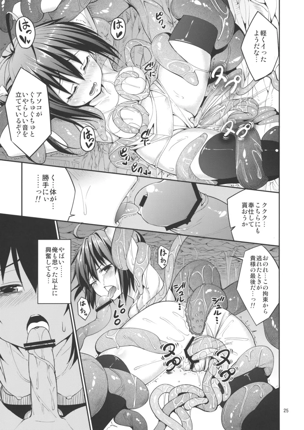 六花と触手と妄想設定! Page.23