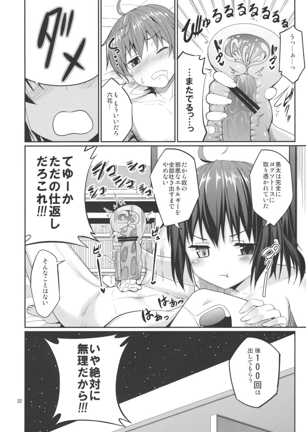 六花と触手と妄想設定! Page.30