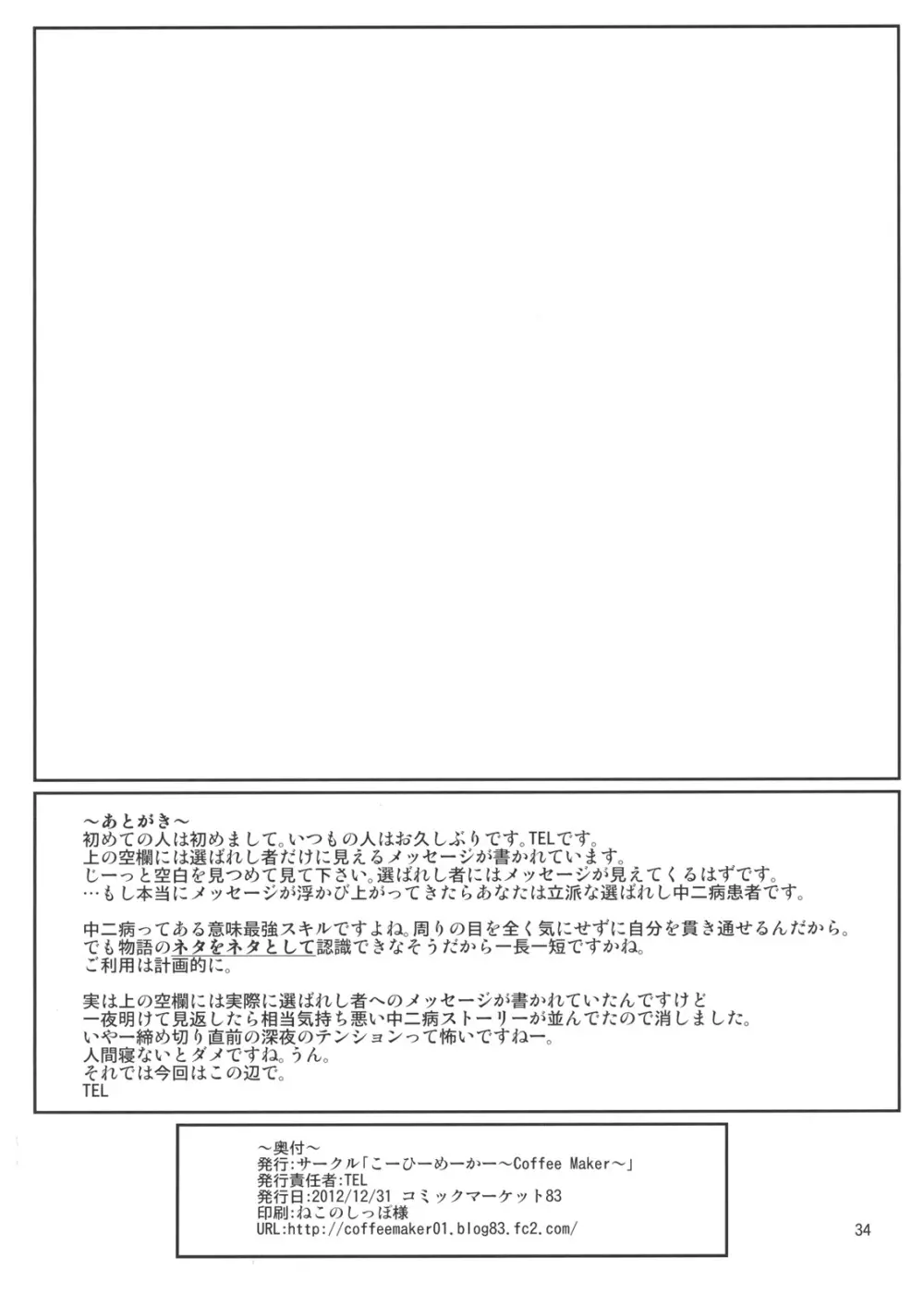 六花と触手と妄想設定! Page.32