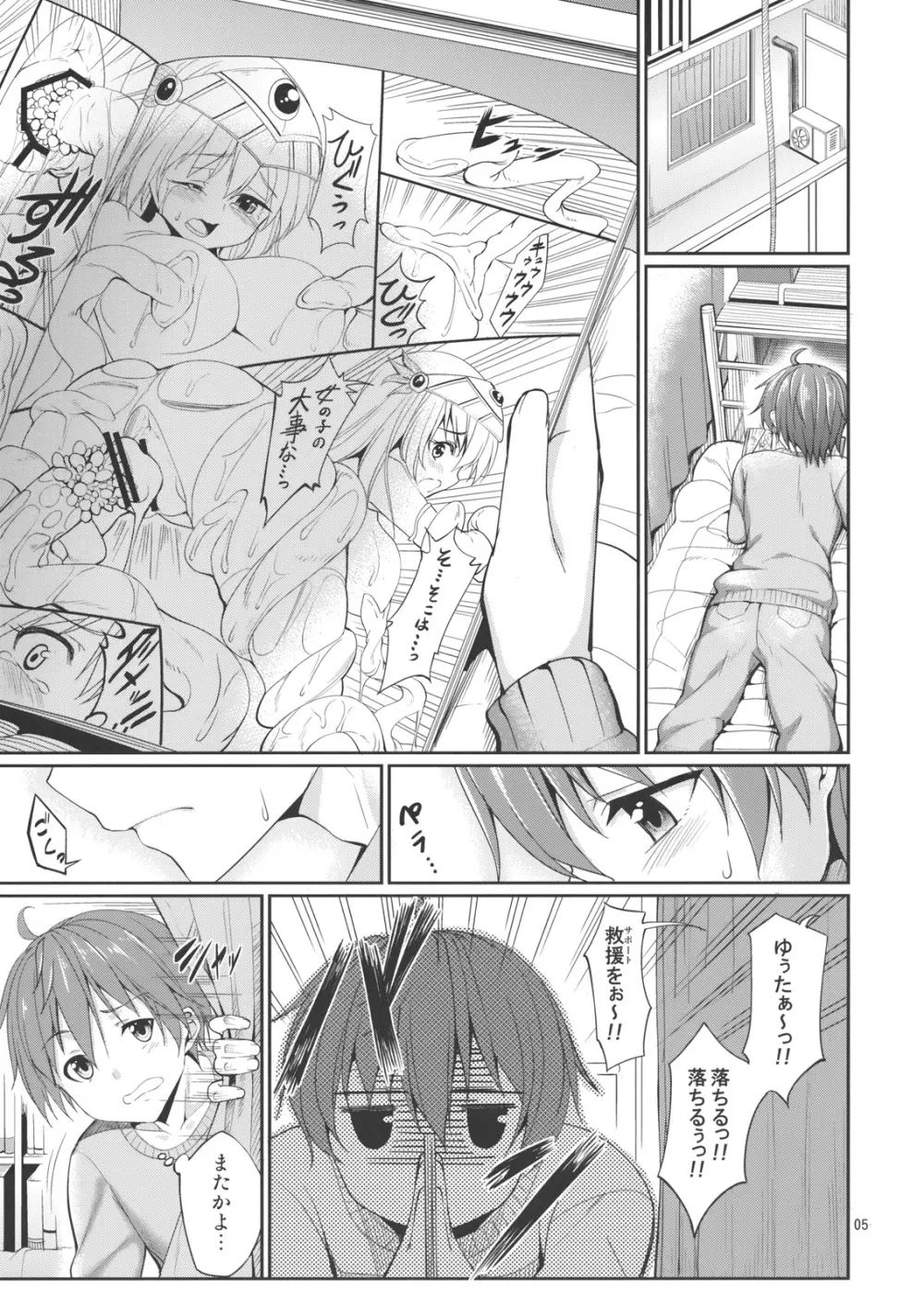 六花と触手と妄想設定! Page.4