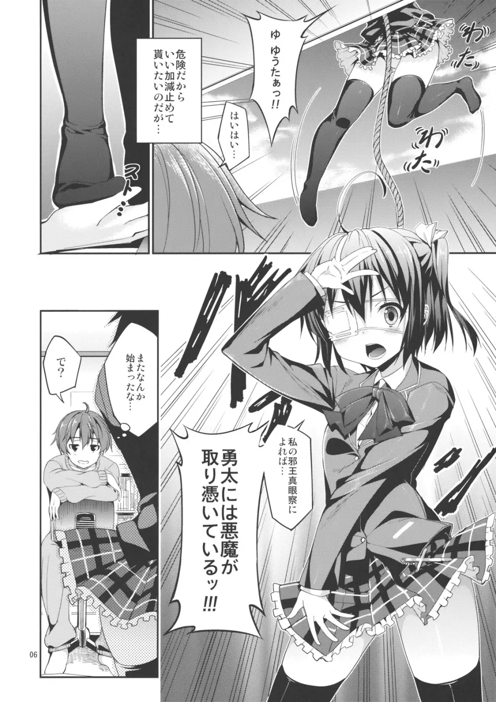 六花と触手と妄想設定! Page.5