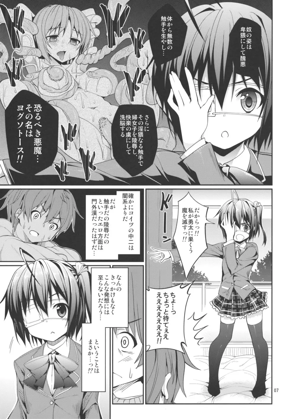 六花と触手と妄想設定! Page.6