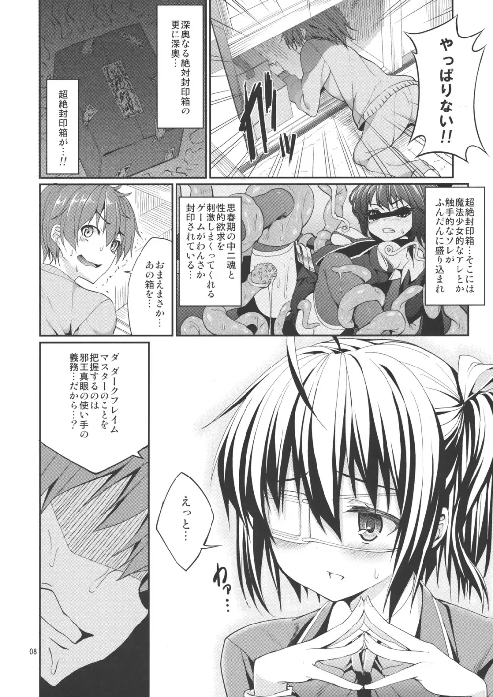 六花と触手と妄想設定! Page.7