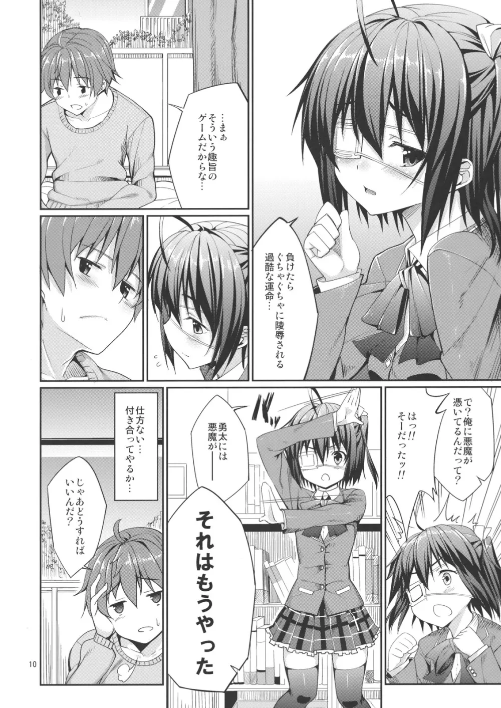 六花と触手と妄想設定! Page.9