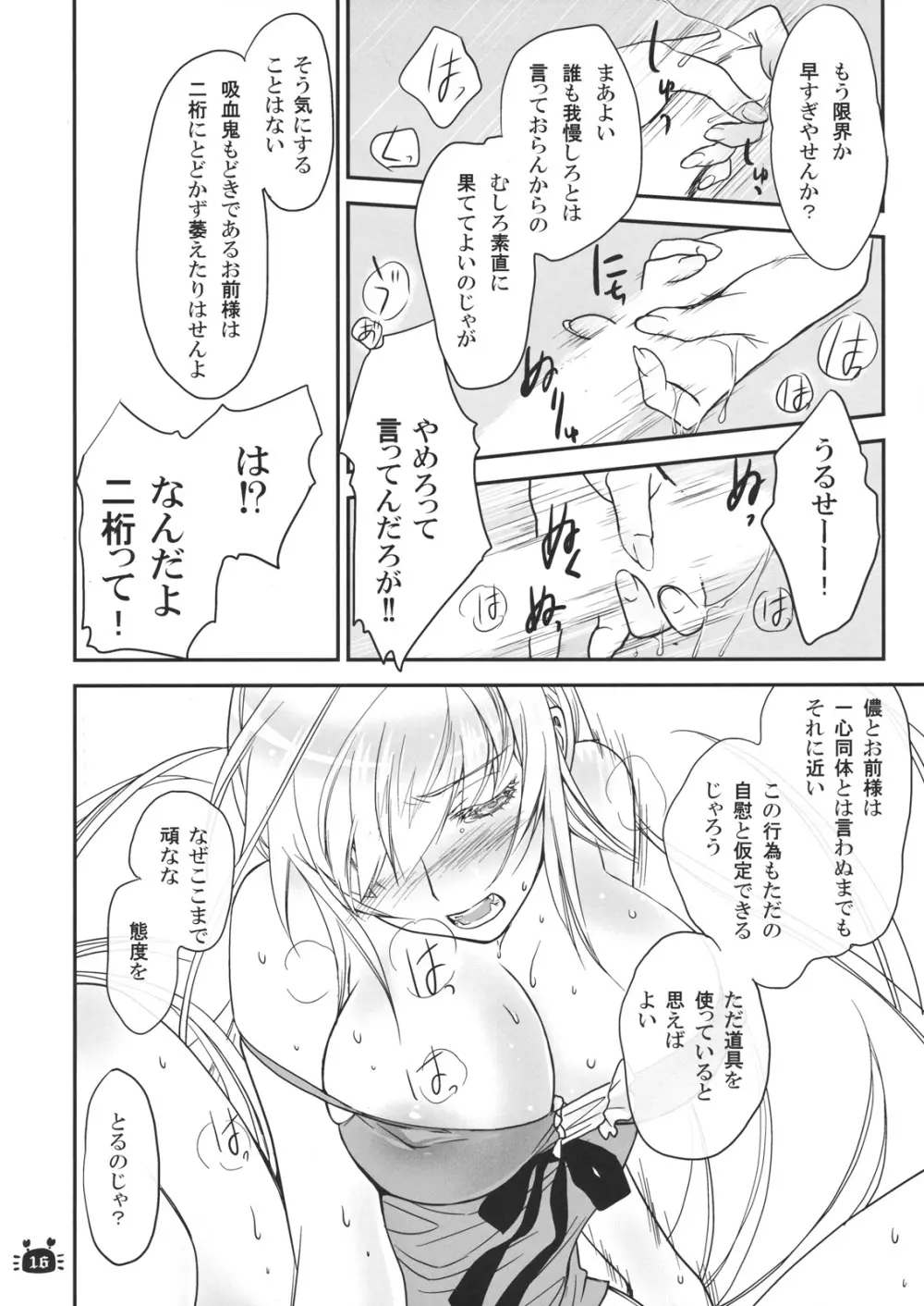 ひたぎヴァンプス 前編 Page.15