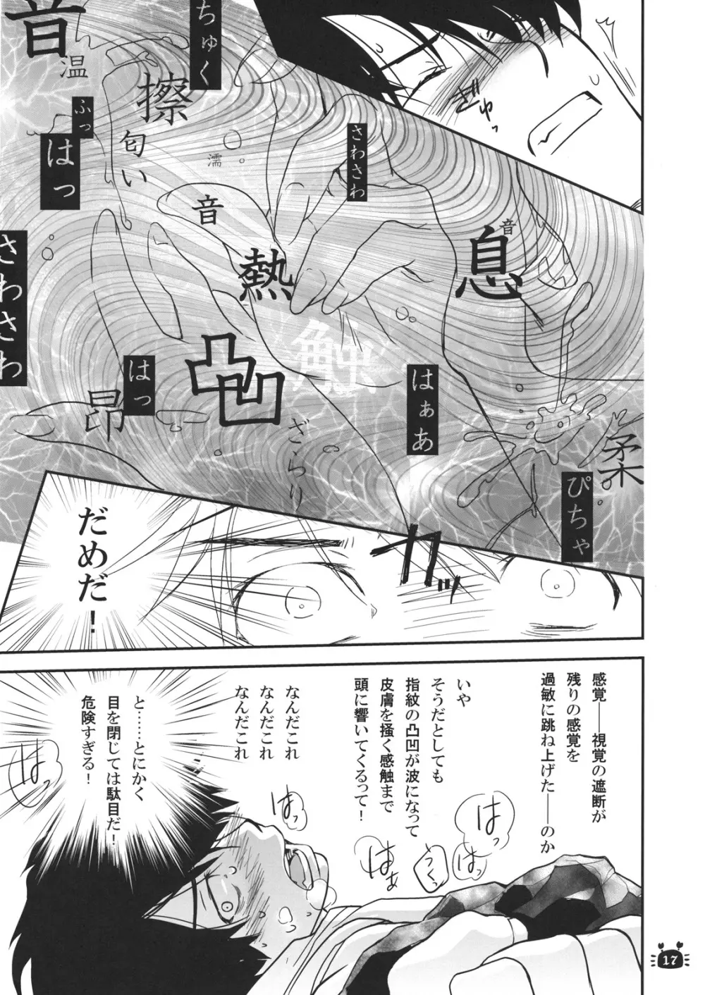 ひたぎヴァンプス 前編 Page.16