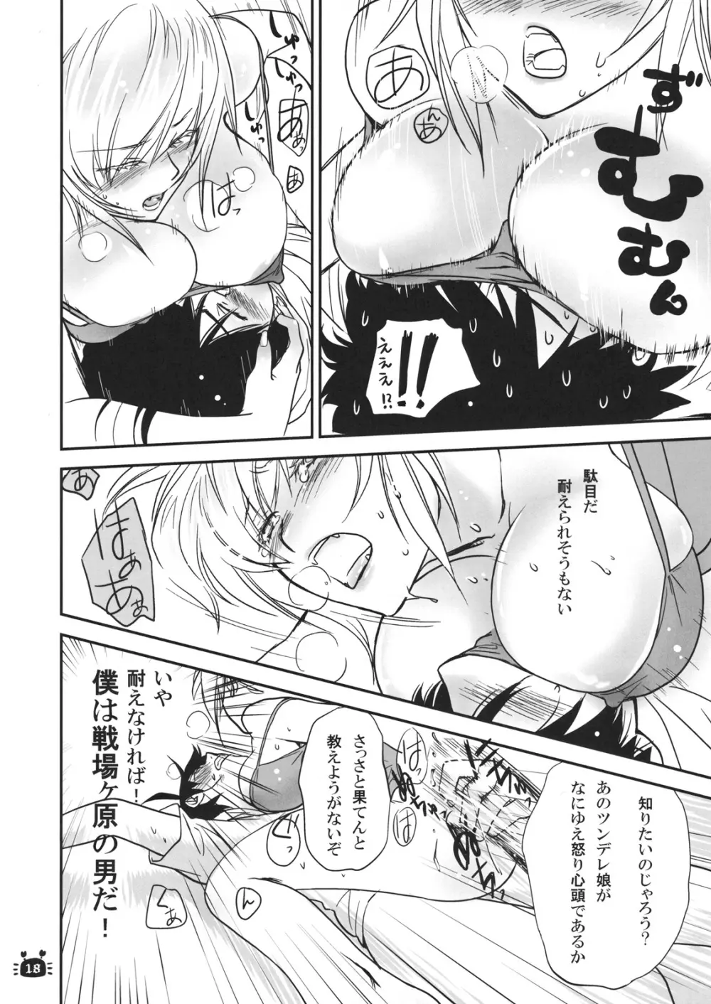 ひたぎヴァンプス 前編 Page.17