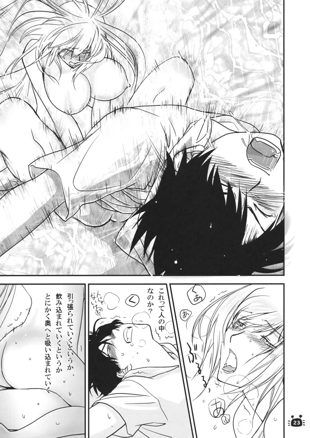 ひたぎヴァンプス 前編 Page.22