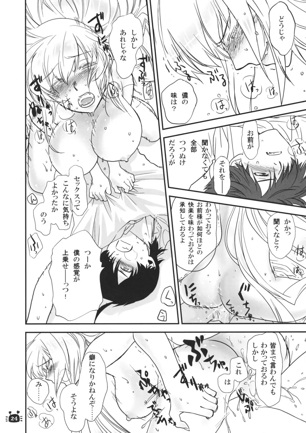 ひたぎヴァンプス 前編 Page.23