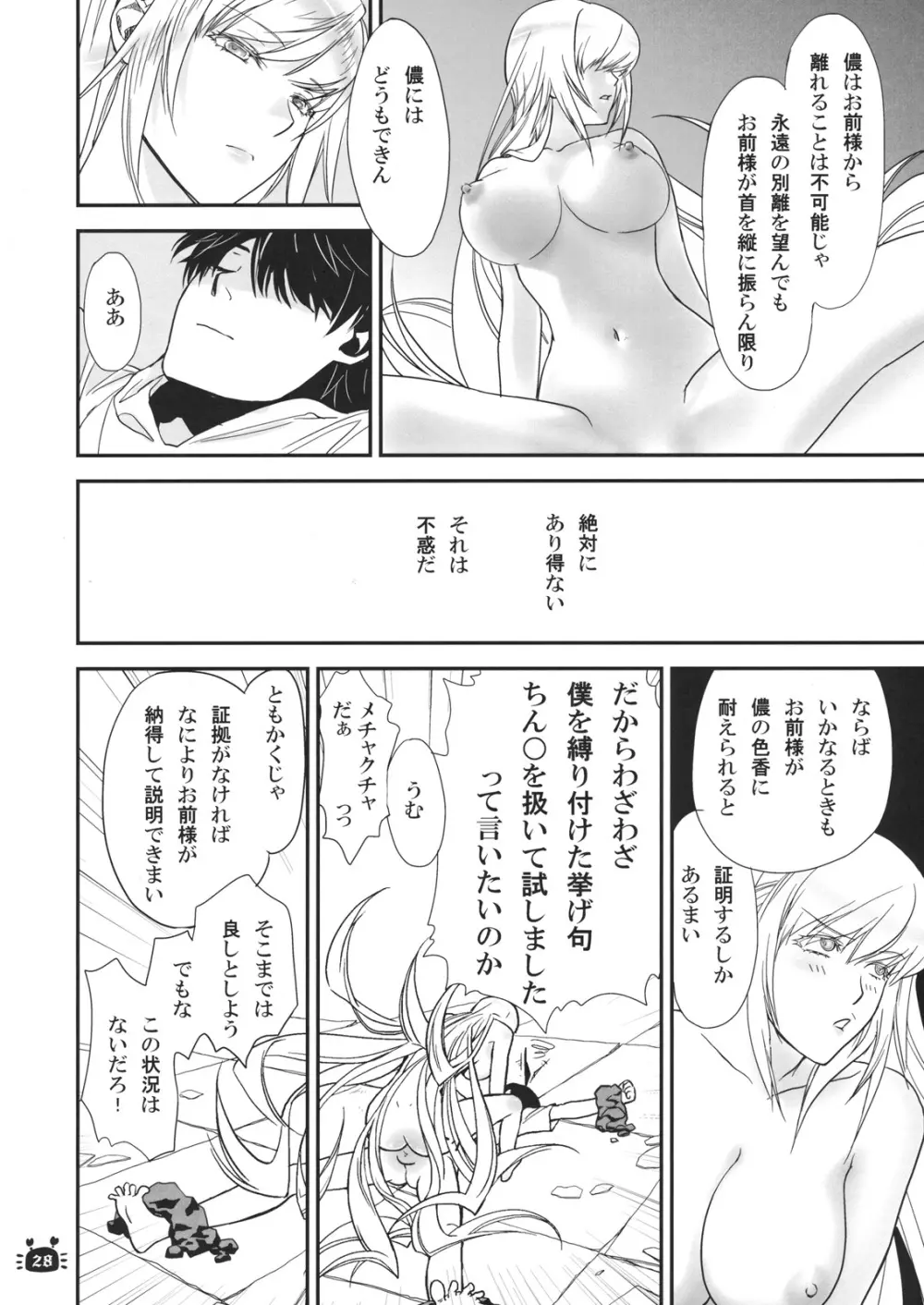 ひたぎヴァンプス 前編 Page.27