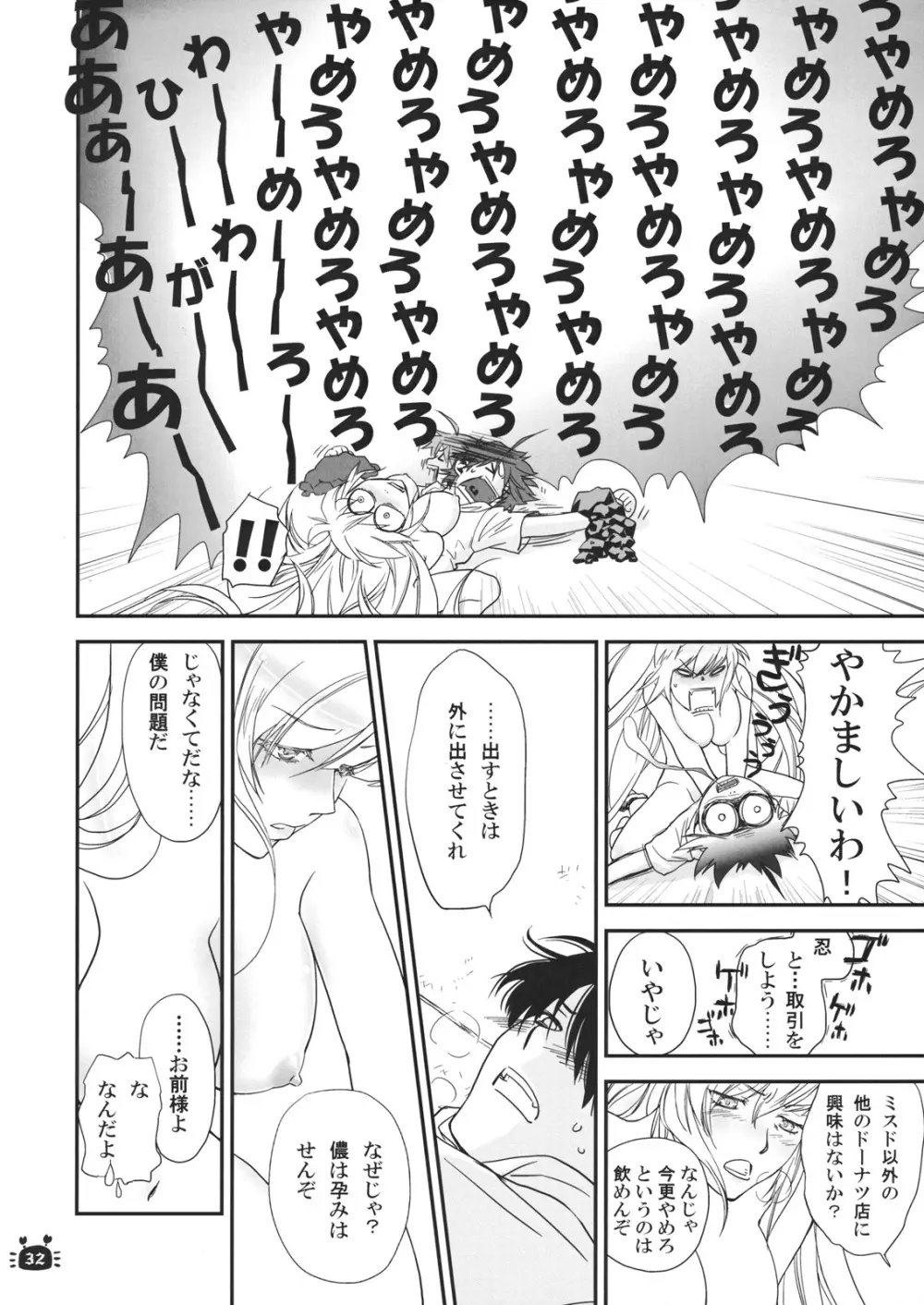 ひたぎヴァンプス 前編 Page.31