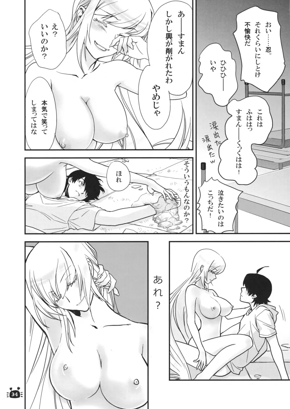 ひたぎヴァンプス 前編 Page.33