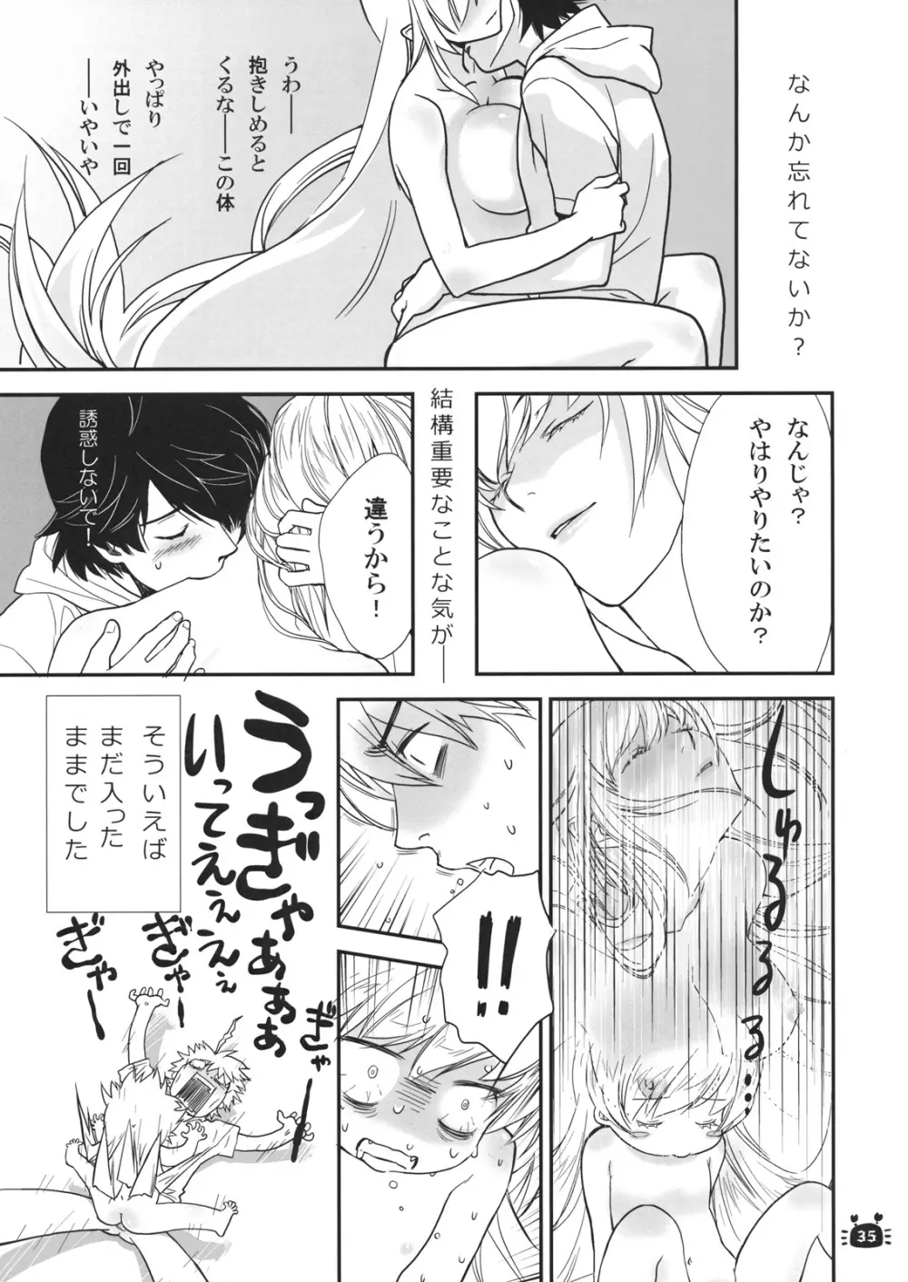 ひたぎヴァンプス 前編 Page.34