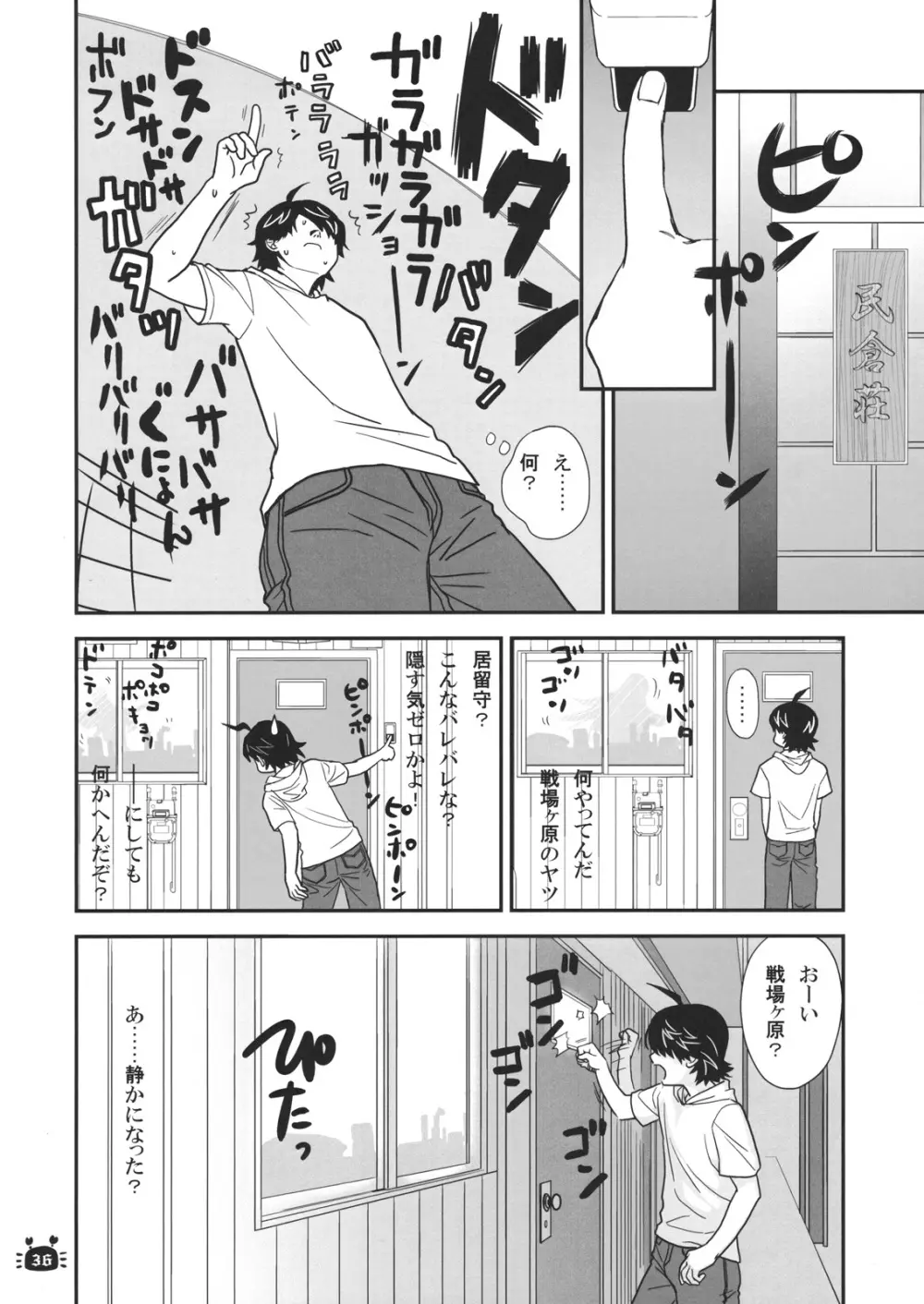 ひたぎヴァンプス 前編 Page.35