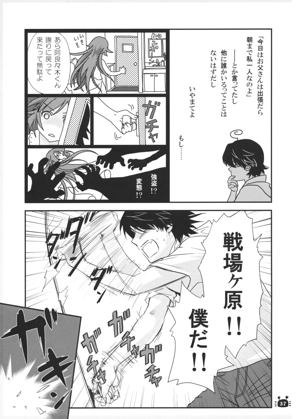 ひたぎヴァンプス 前編 Page.36