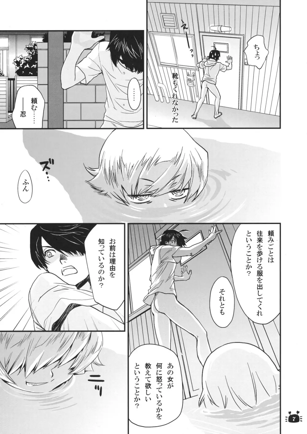 ひたぎヴァンプス 前編 Page.6